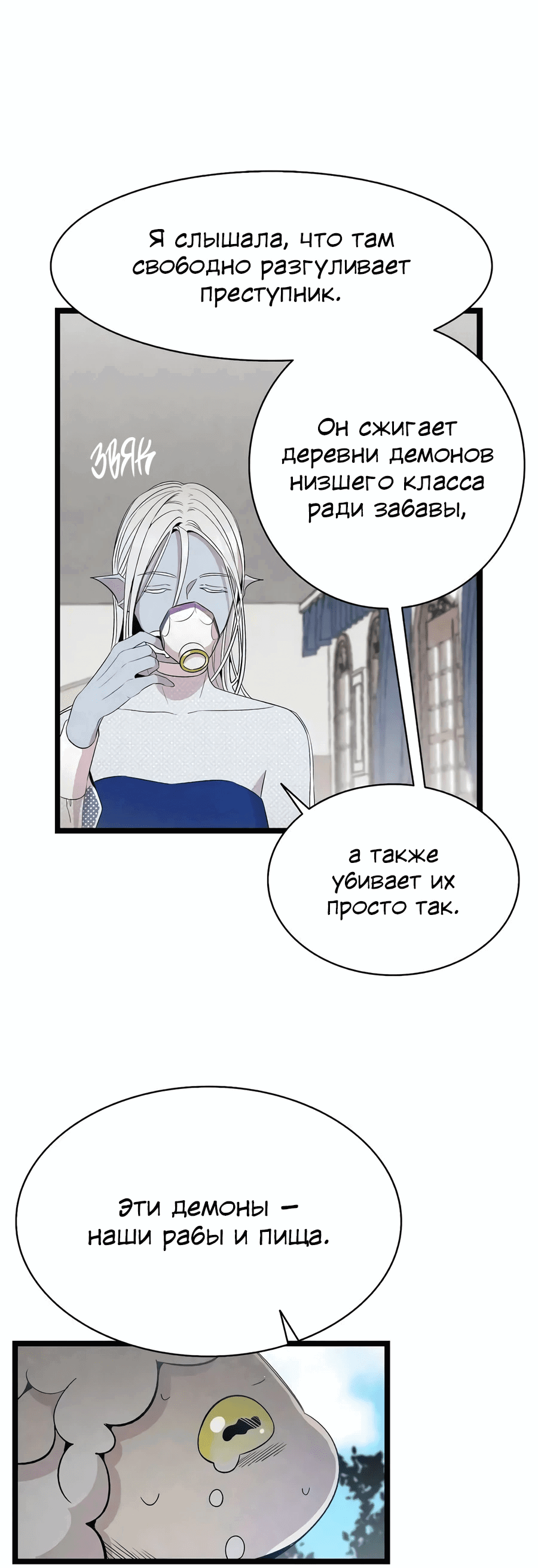 Манга Метаморфоза - Глава 72 Страница 30