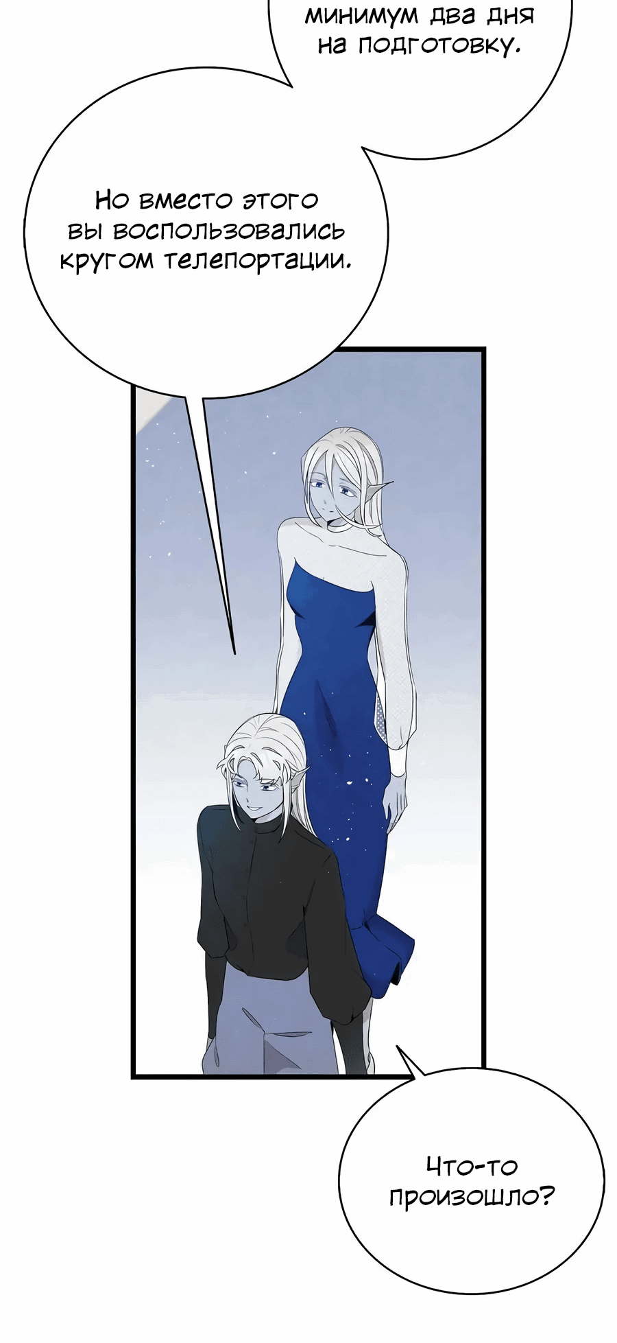 Манга Метаморфоза - Глава 72 Страница 25