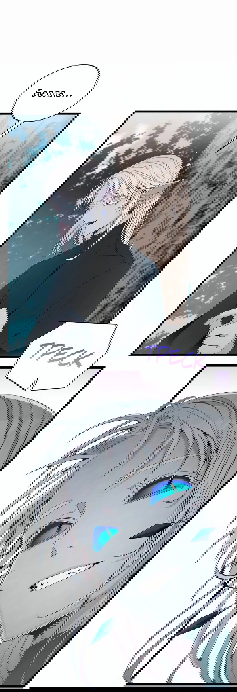 Манга Метаморфоза - Глава 72 Страница 8