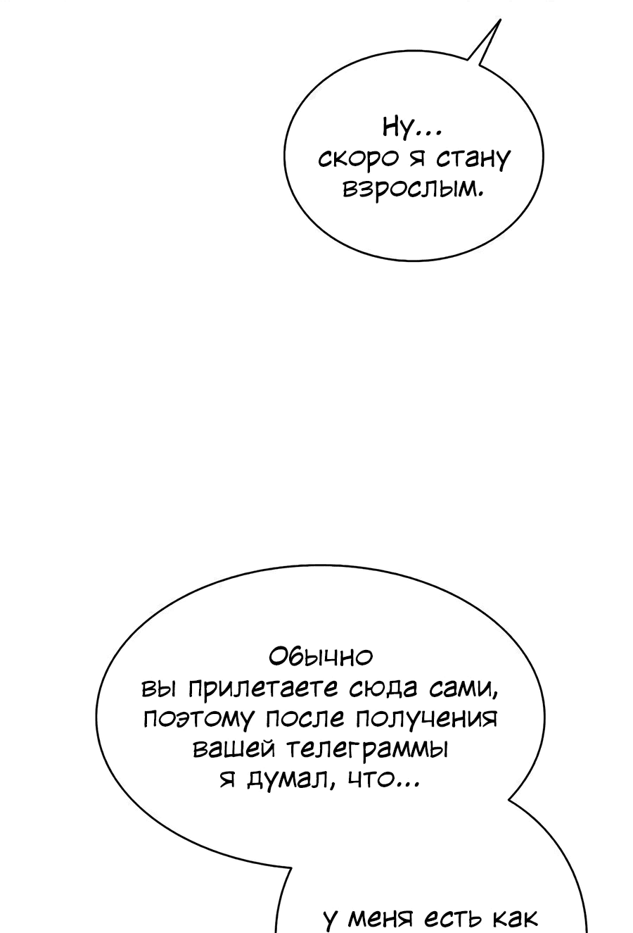 Манга Метаморфоза - Глава 72 Страница 24