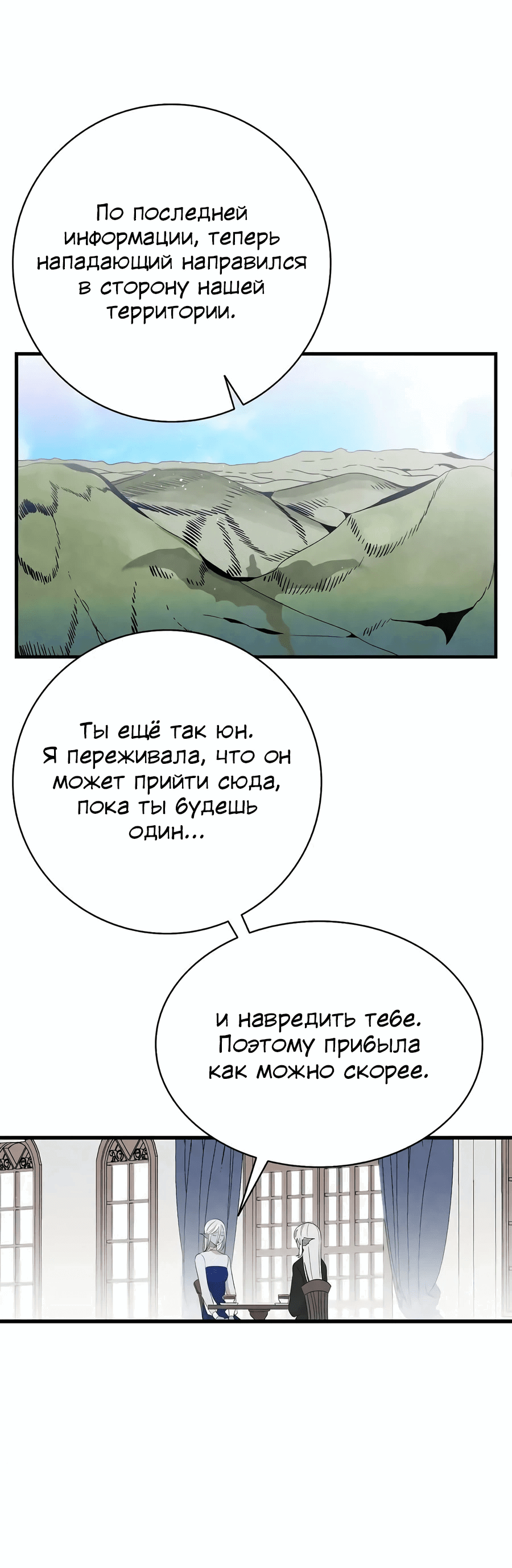 Манга Метаморфоза - Глава 72 Страница 33