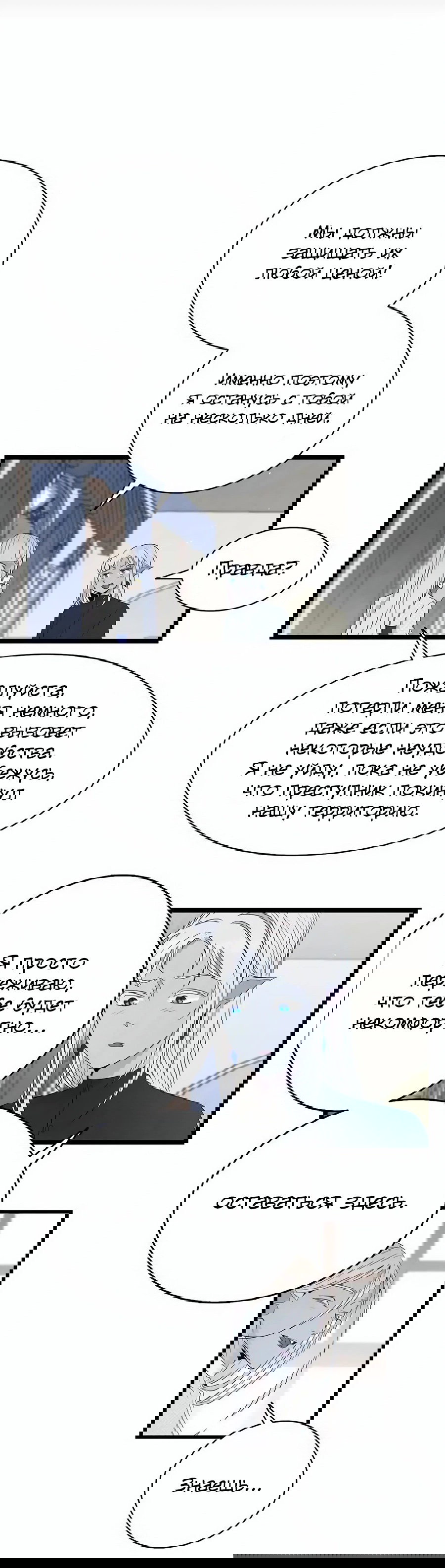 Манга Метаморфоза - Глава 72 Страница 40