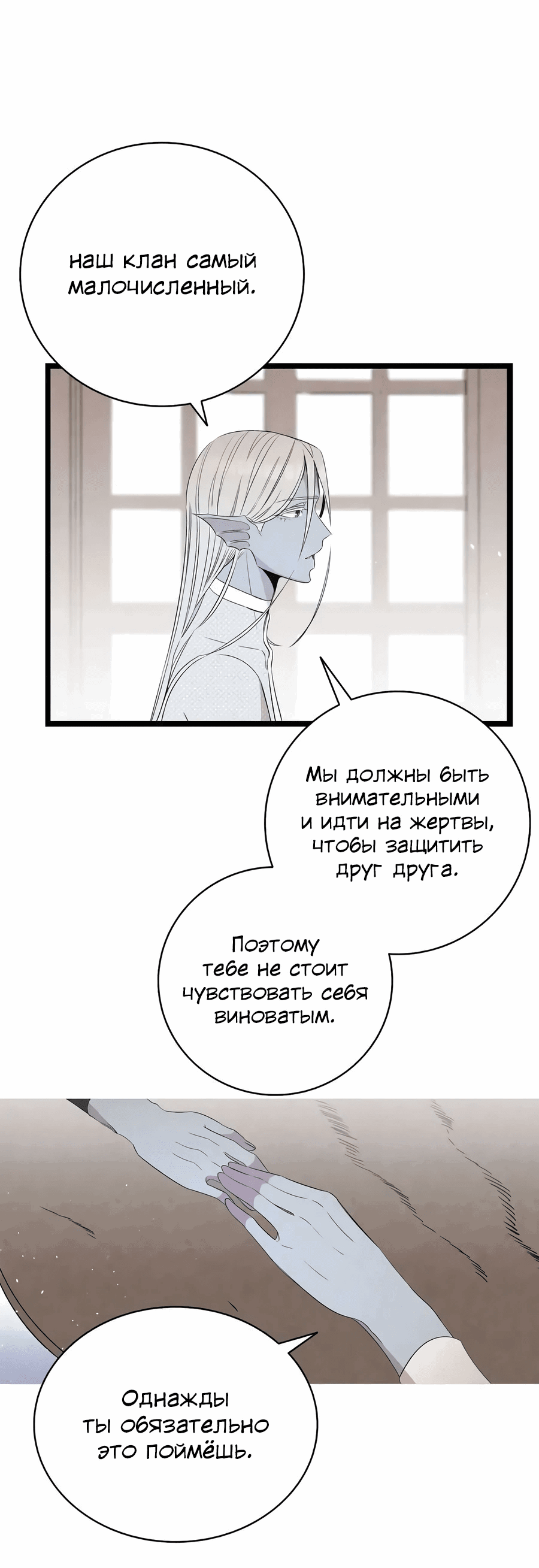 Манга Метаморфоза - Глава 72 Страница 41