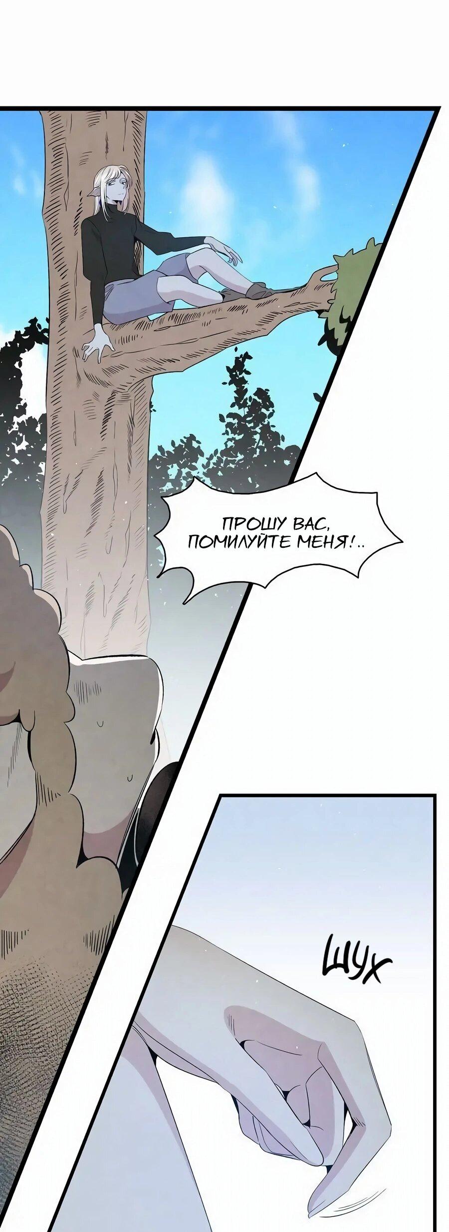 Манга Метаморфоза - Глава 72 Страница 13