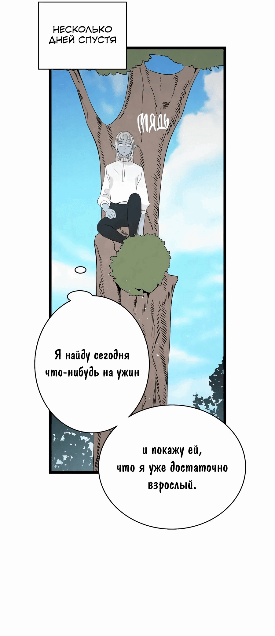 Манга Метаморфоза - Глава 72 Страница 43