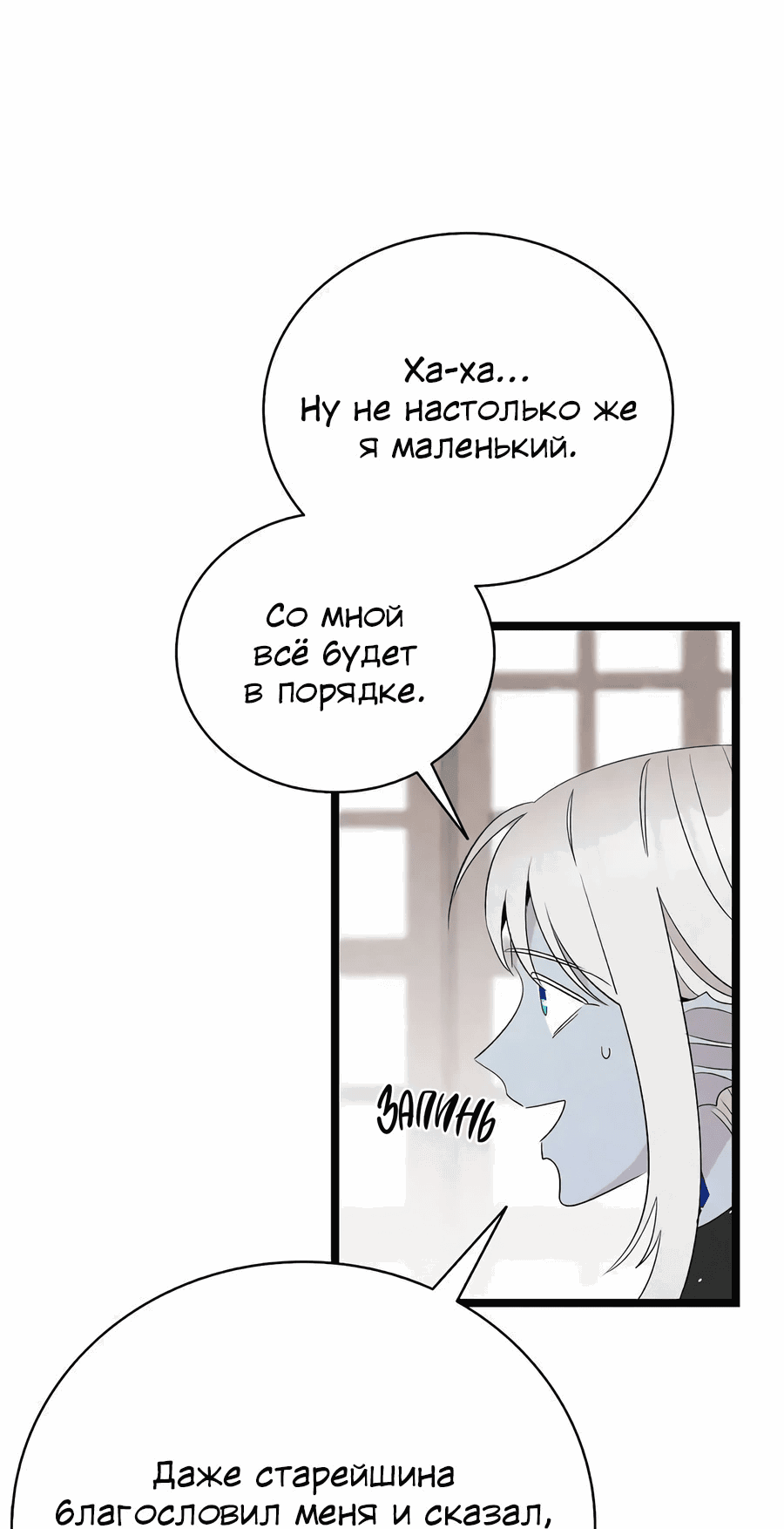 Манга Метаморфоза - Глава 72 Страница 34