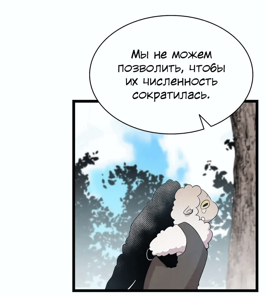 Манга Метаморфоза - Глава 72 Страница 31