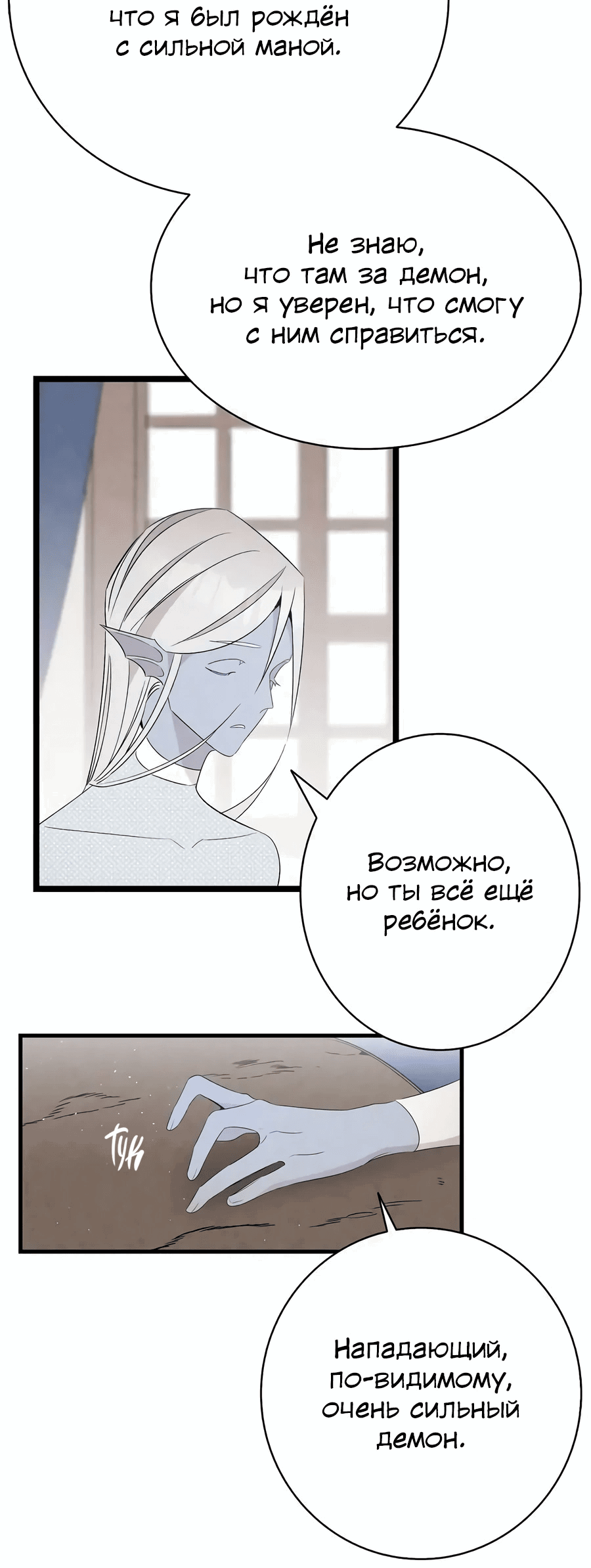 Манга Метаморфоза - Глава 72 Страница 35