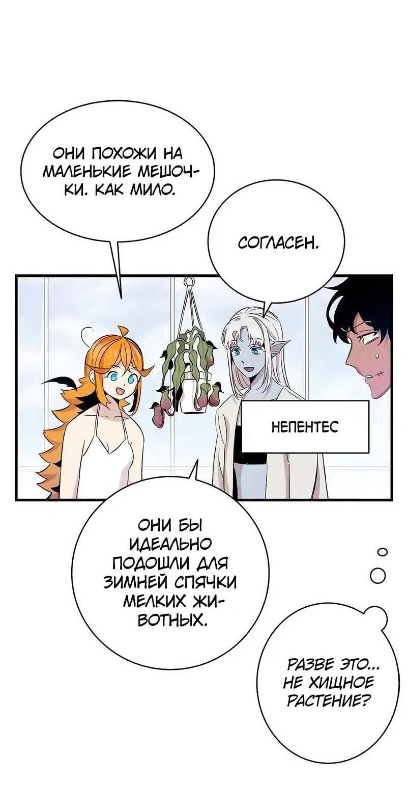 Манга Метаморфоза - Глава 74 Страница 33