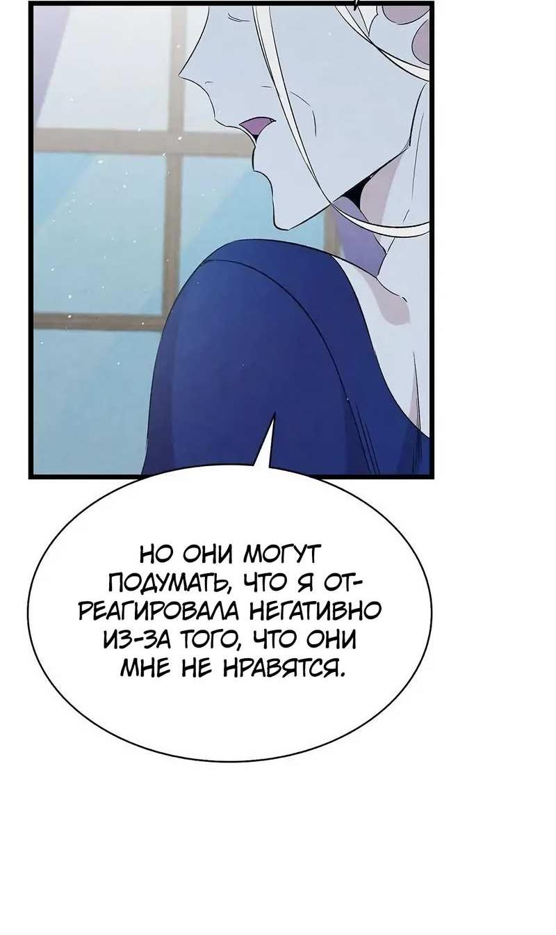 Манга Метаморфоза - Глава 74 Страница 52