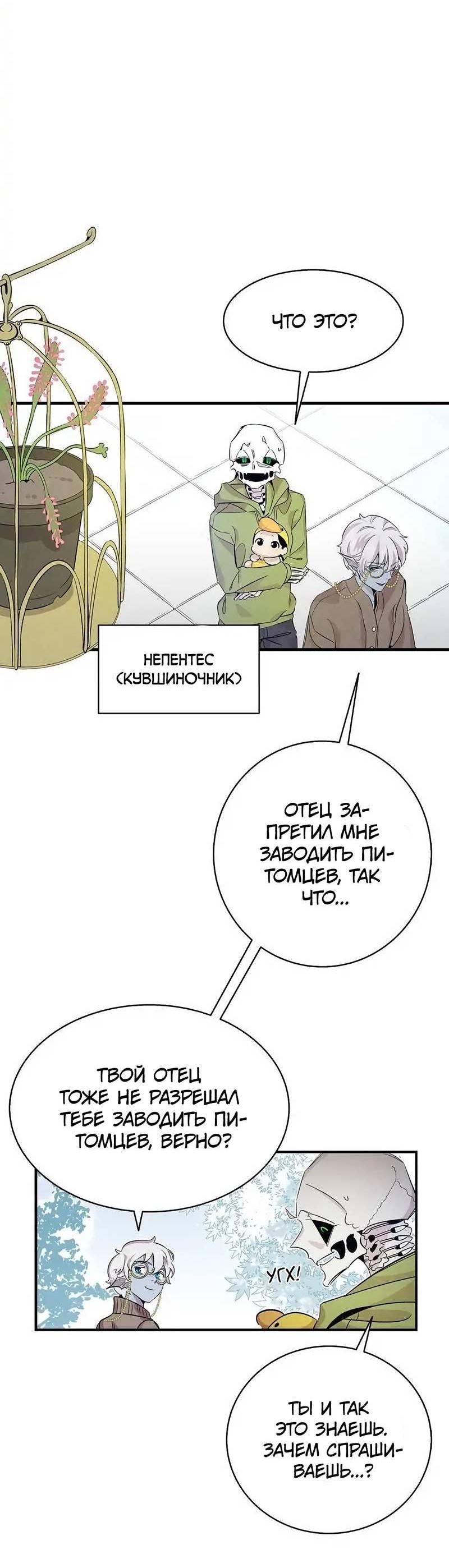 Манга Метаморфоза - Глава 74 Страница 31