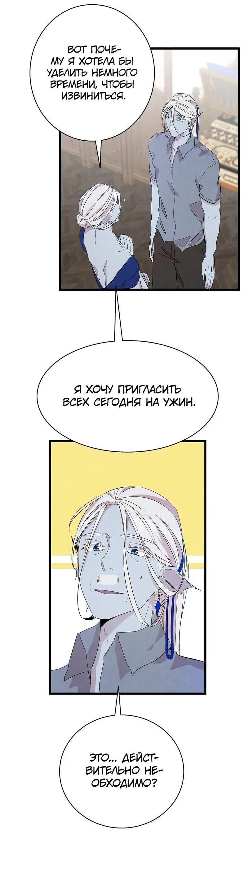 Манга Метаморфоза - Глава 74 Страница 53