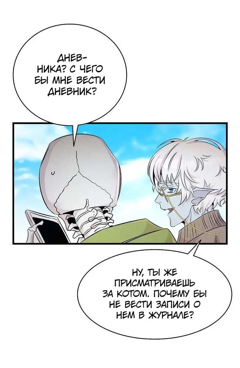 Манга Метаморфоза - Глава 74 Страница 27