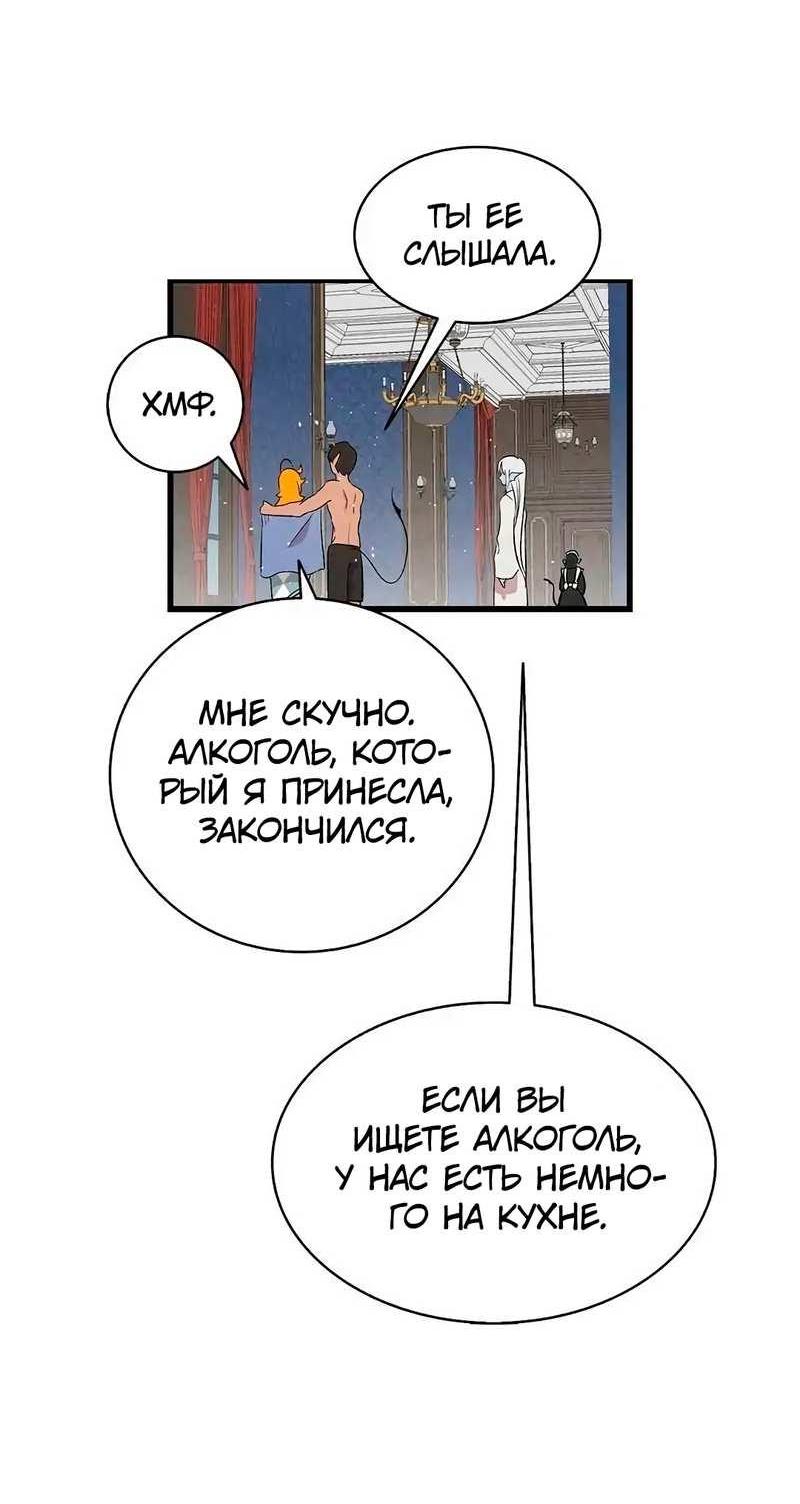 Манга Метаморфоза - Глава 75 Страница 40