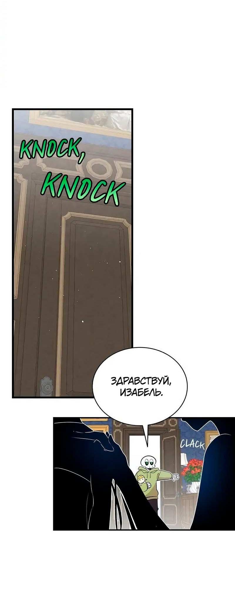 Манга Метаморфоза - Глава 75 Страница 31