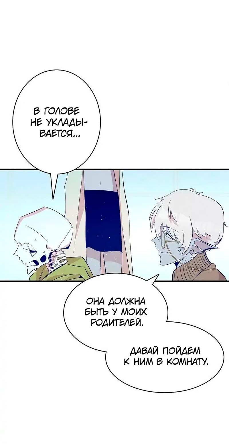 Манга Метаморфоза - Глава 75 Страница 29