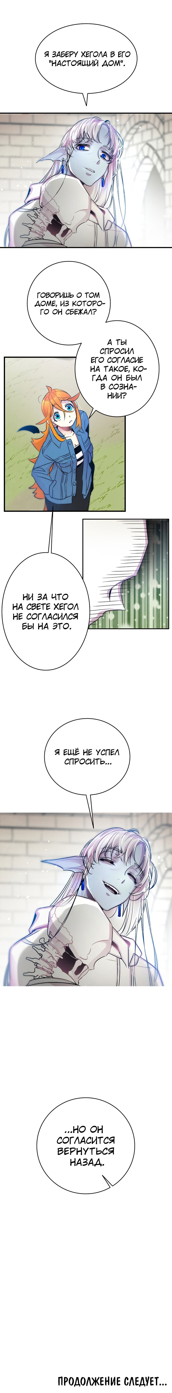 Манга Метаморфоза - Глава 28 Страница 6