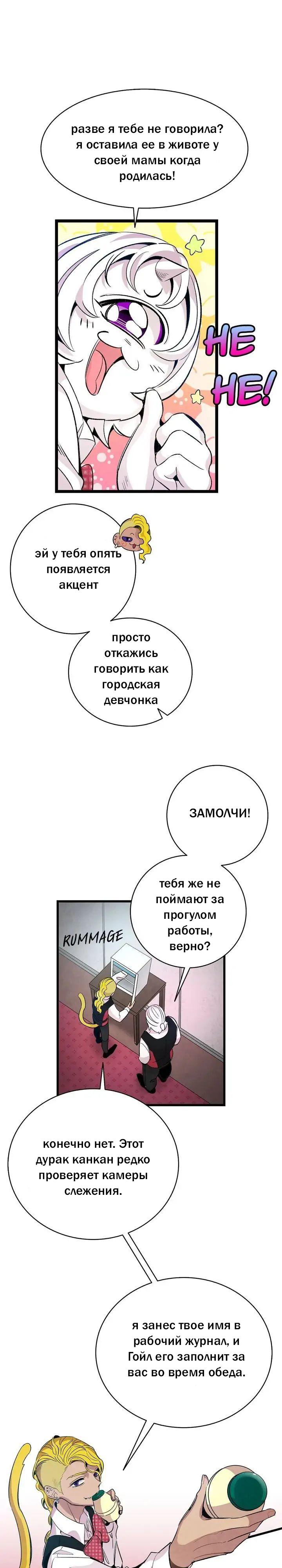 Манга Метаморфоза - Глава 59 Страница 6