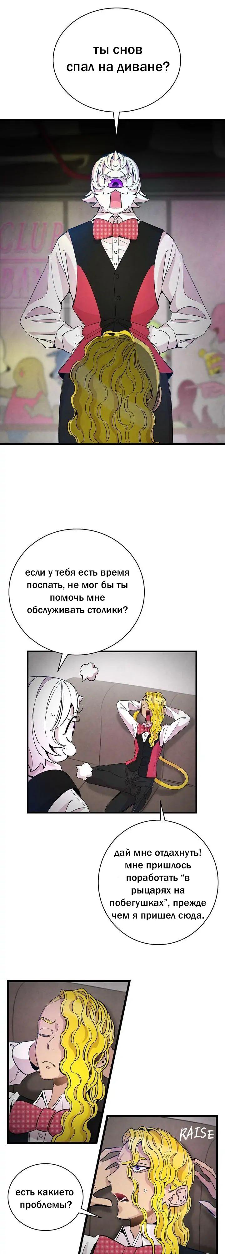 Манга Метаморфоза - Глава 59 Страница 2