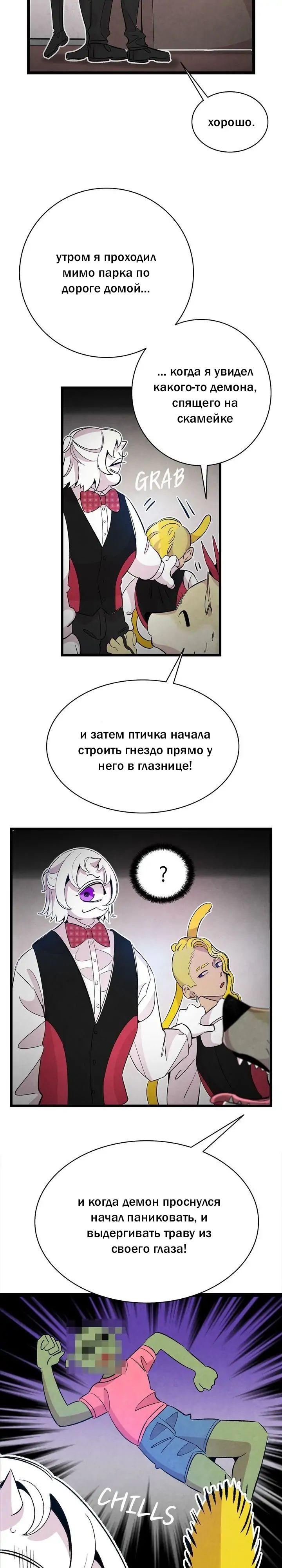 Манга Метаморфоза - Глава 59 Страница 10