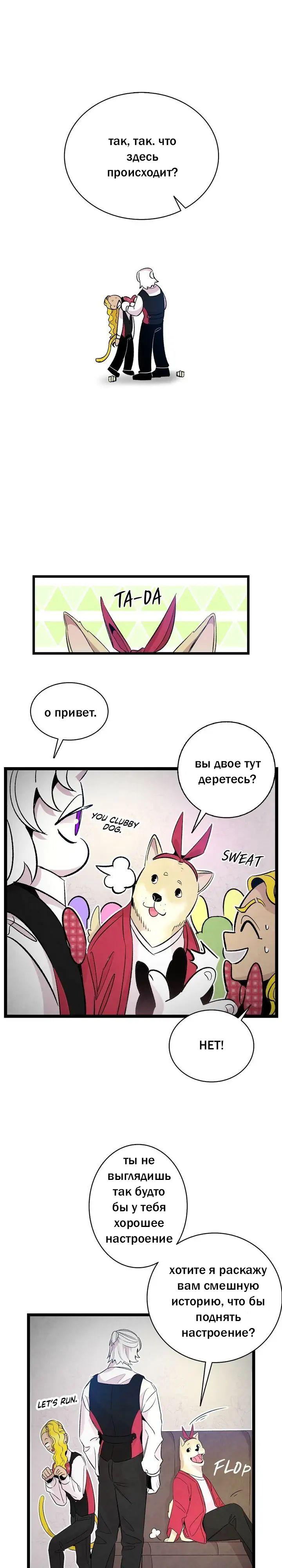 Манга Метаморфоза - Глава 59 Страница 9