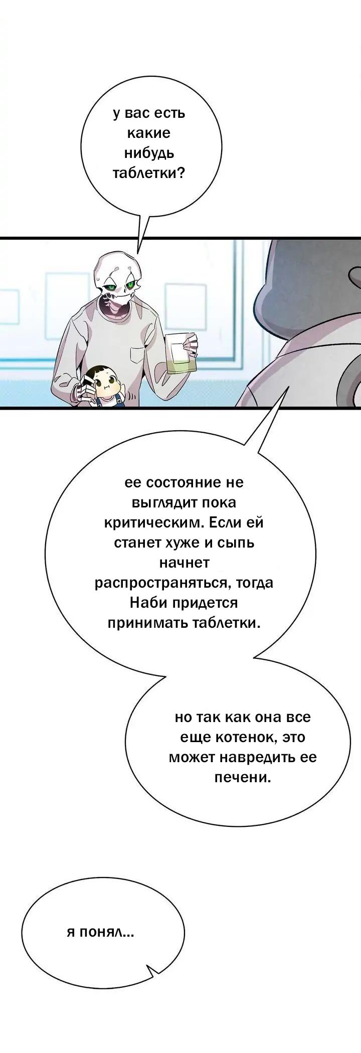 Манга Метаморфоза - Глава 59 Страница 22
