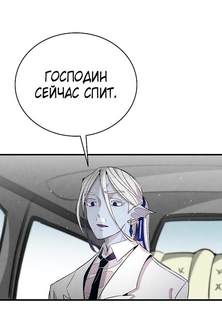 Манга Метаморфоза - Глава 61 Страница 10