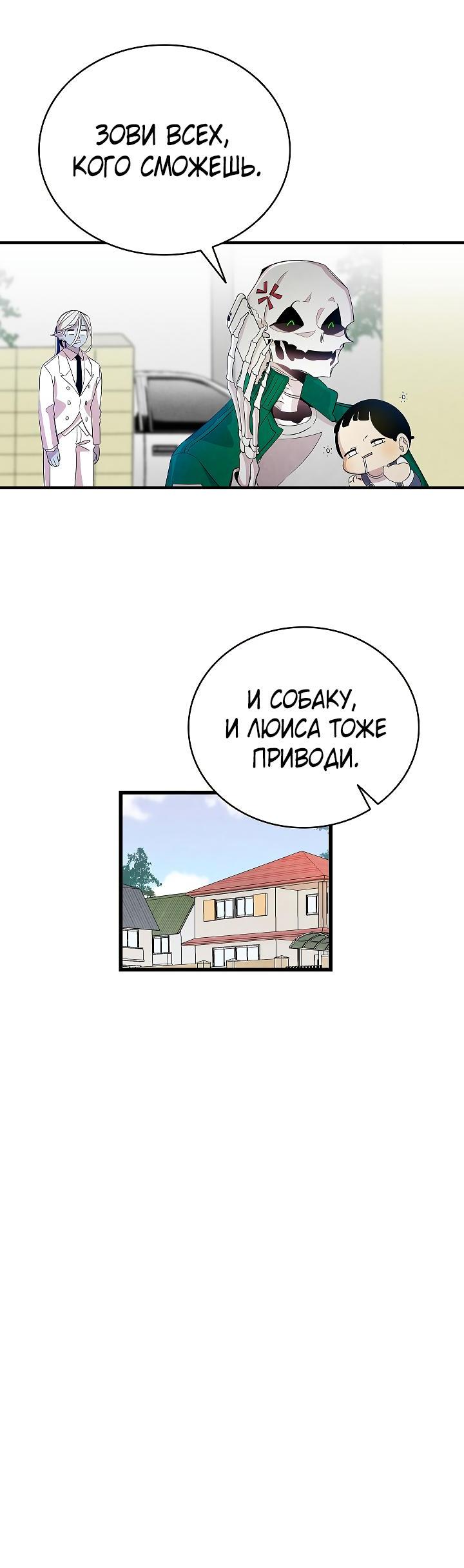 Манга Метаморфоза - Глава 61 Страница 54