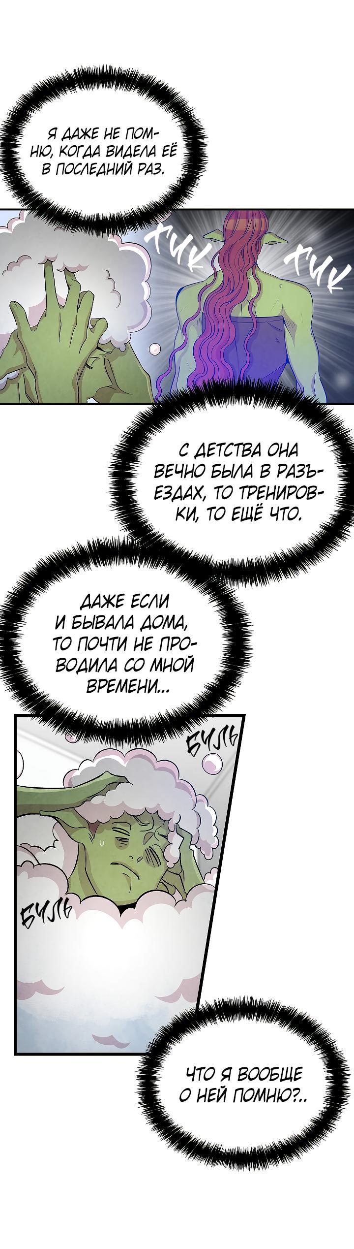Манга Метаморфоза - Глава 61 Страница 37