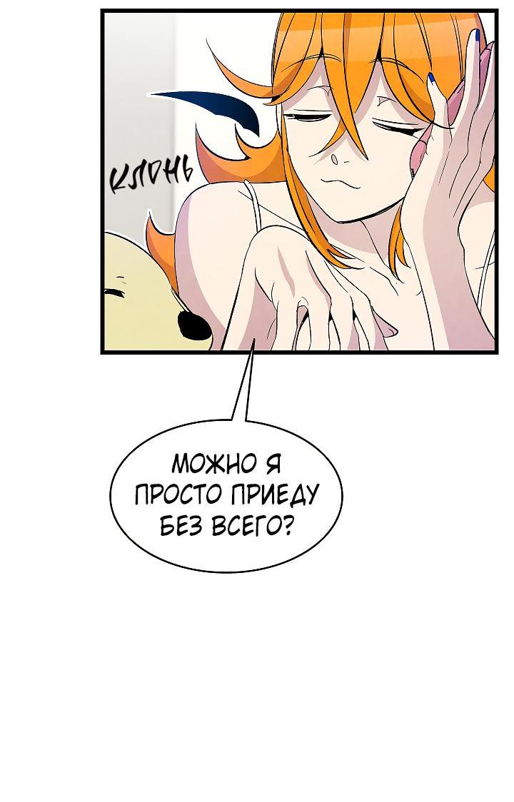 Манга Метаморфоза - Глава 61 Страница 51