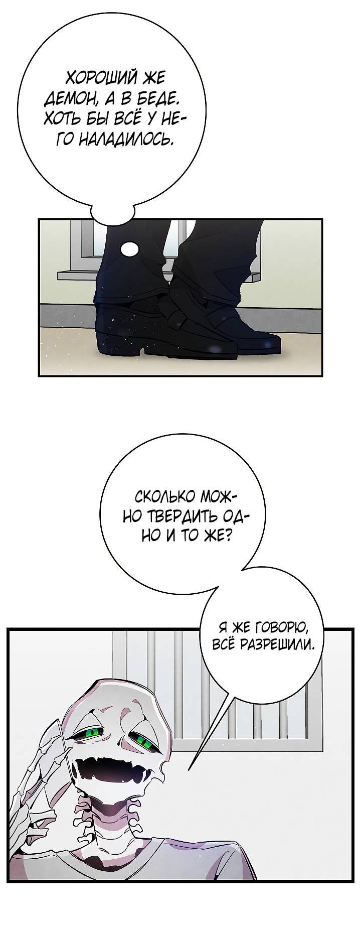 Манга Метаморфоза - Глава 62 Страница 24