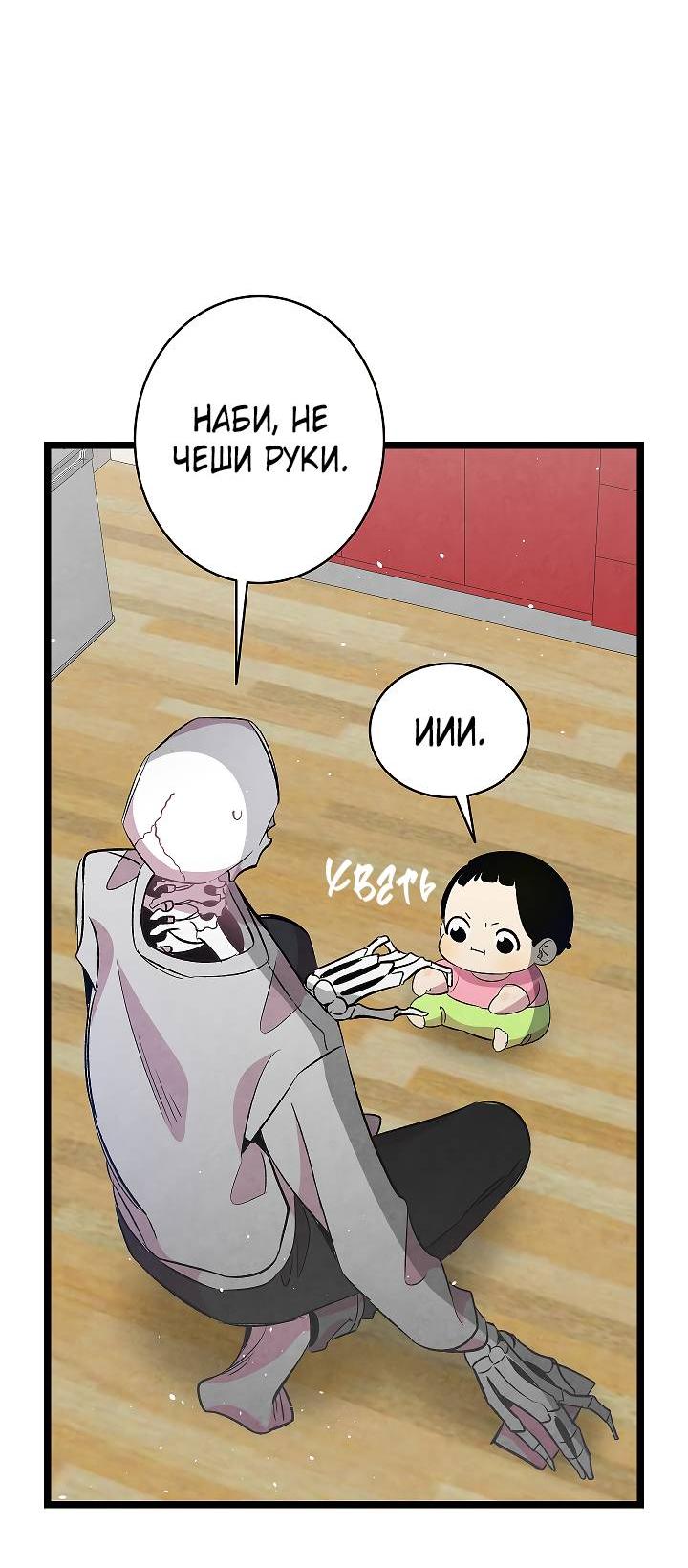 Манга Метаморфоза - Глава 62 Страница 26