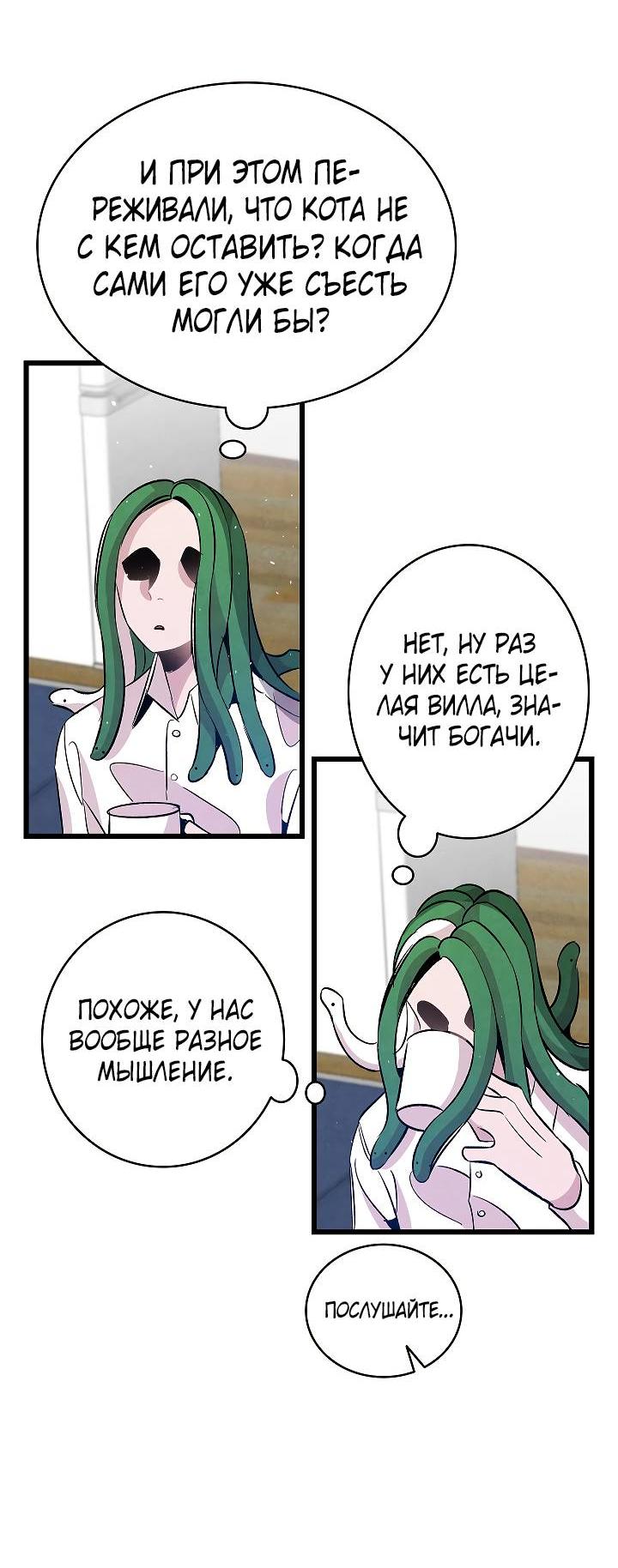 Манга Метаморфоза - Глава 62 Страница 55
