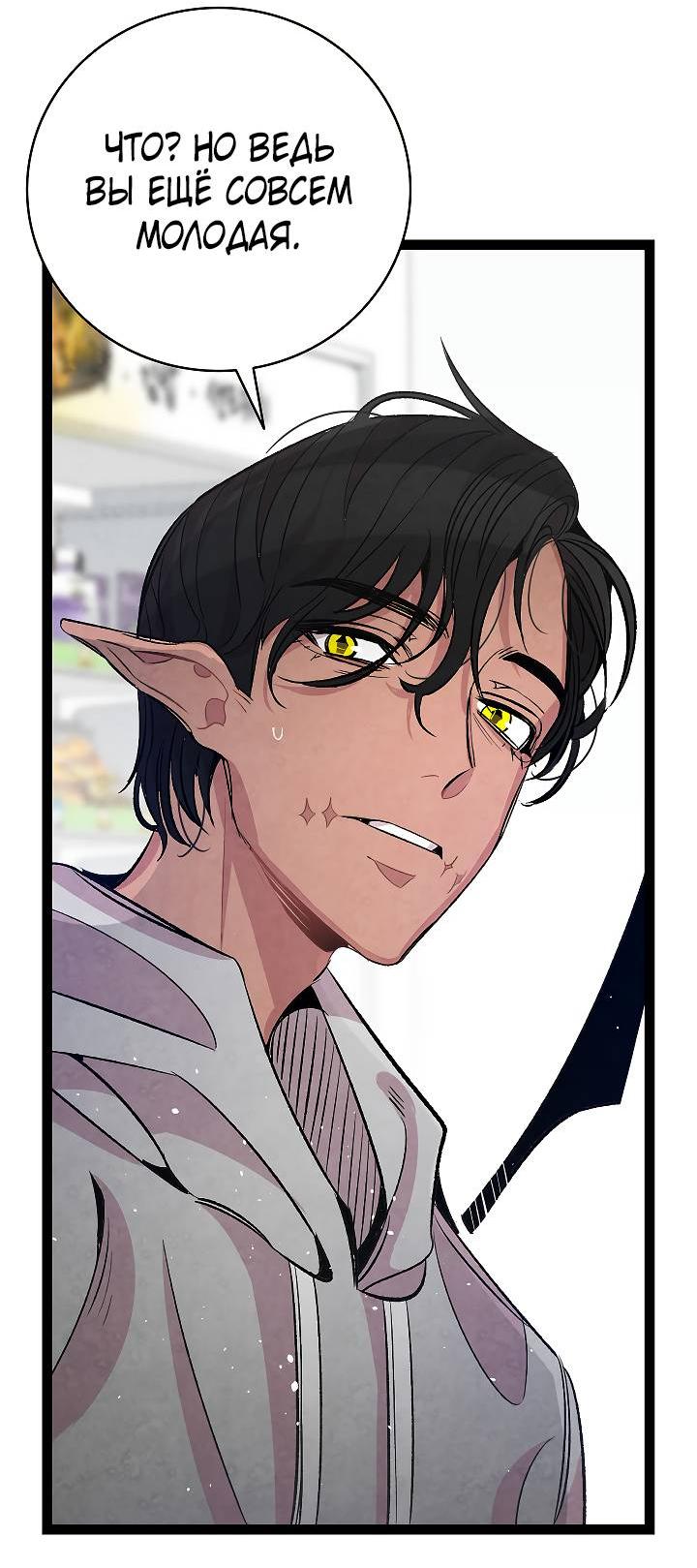 Манга Метаморфоза - Глава 62 Страница 9