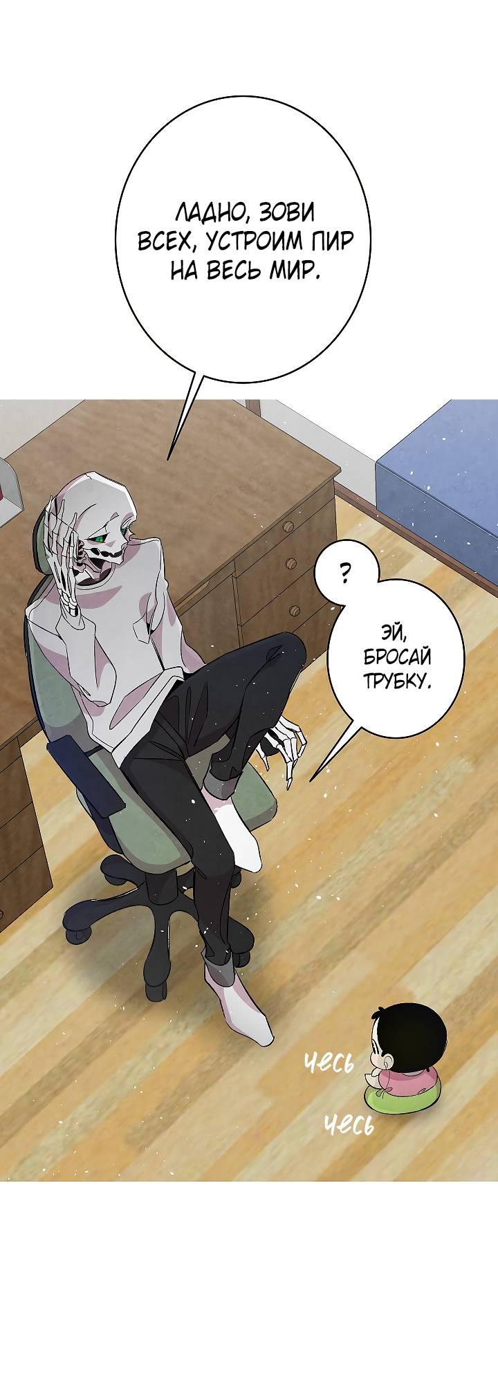 Манга Метаморфоза - Глава 62 Страница 25