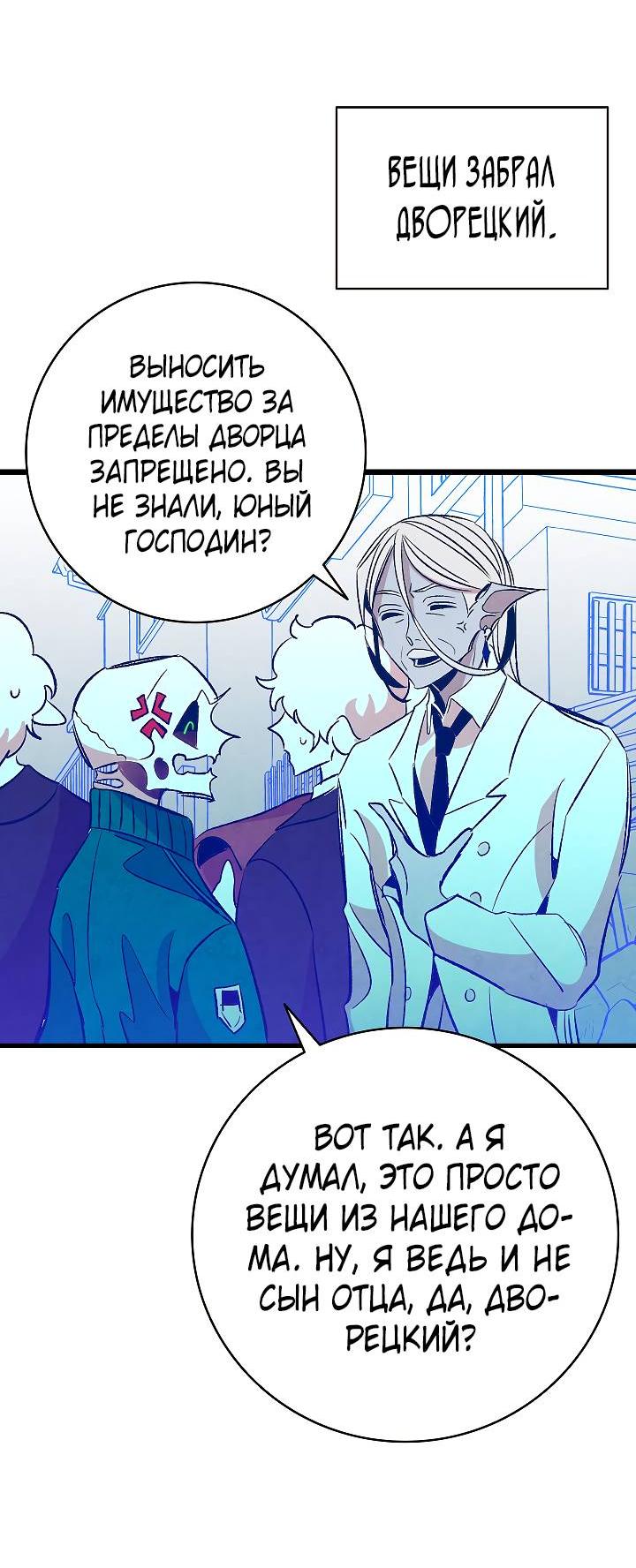 Манга Метаморфоза - Глава 62 Страница 28