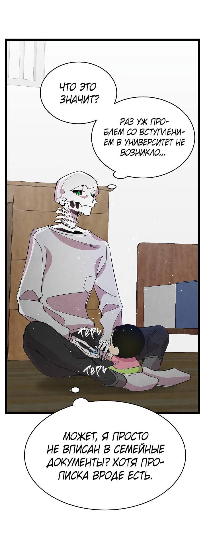 Манга Метаморфоза - Глава 62 Страница 29