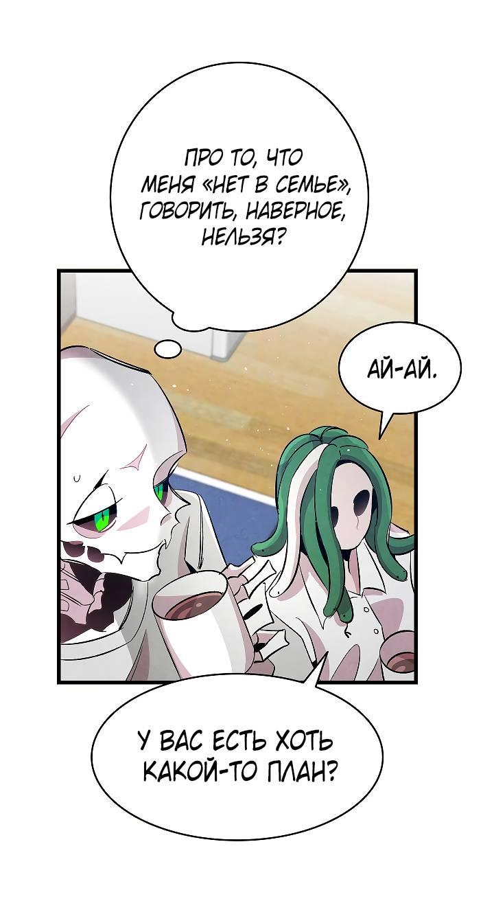 Манга Метаморфоза - Глава 62 Страница 38