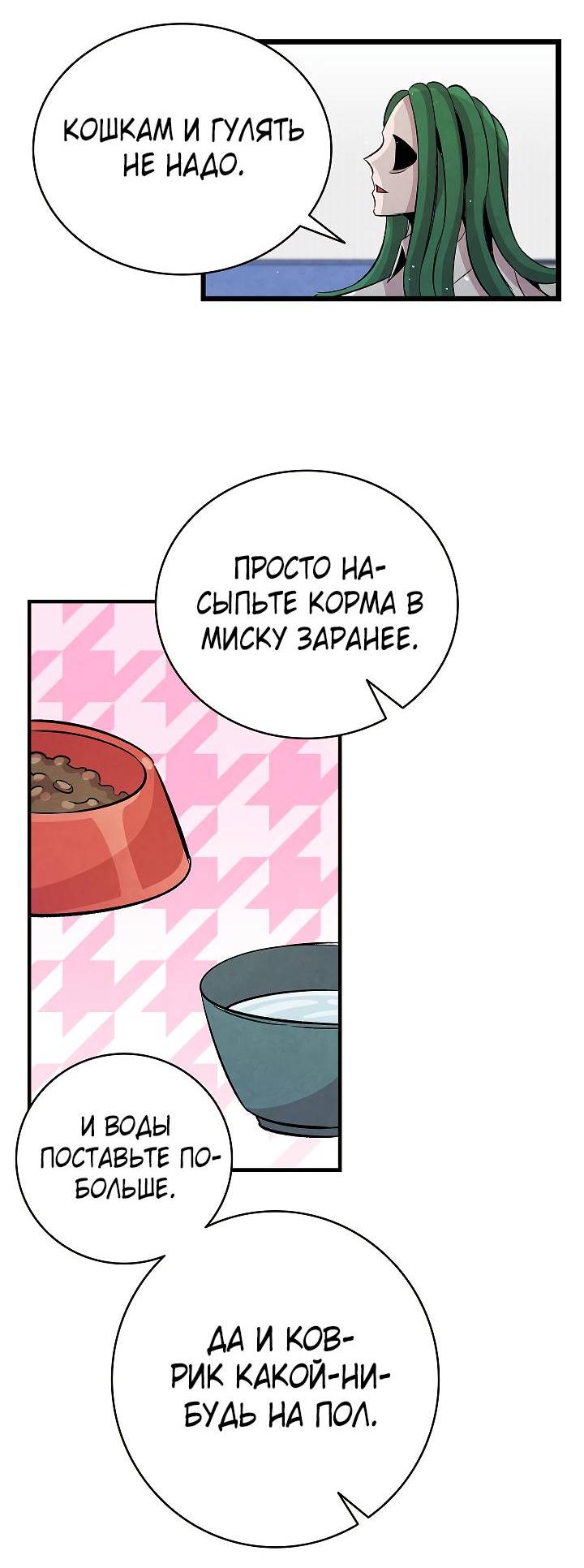 Манга Метаморфоза - Глава 62 Страница 49