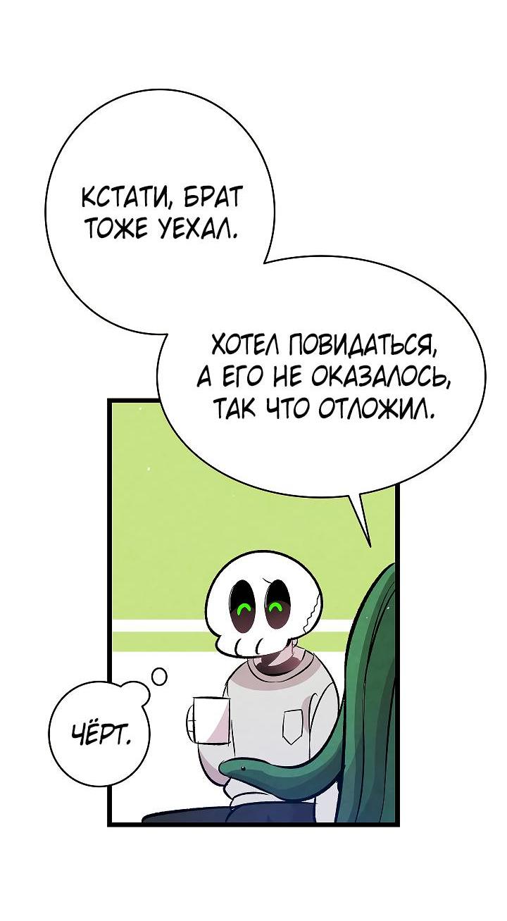 Манга Метаморфоза - Глава 62 Страница 45