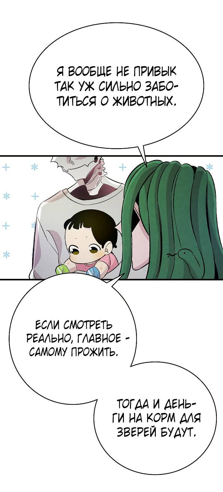 Манга Метаморфоза - Глава 62 Страница 52