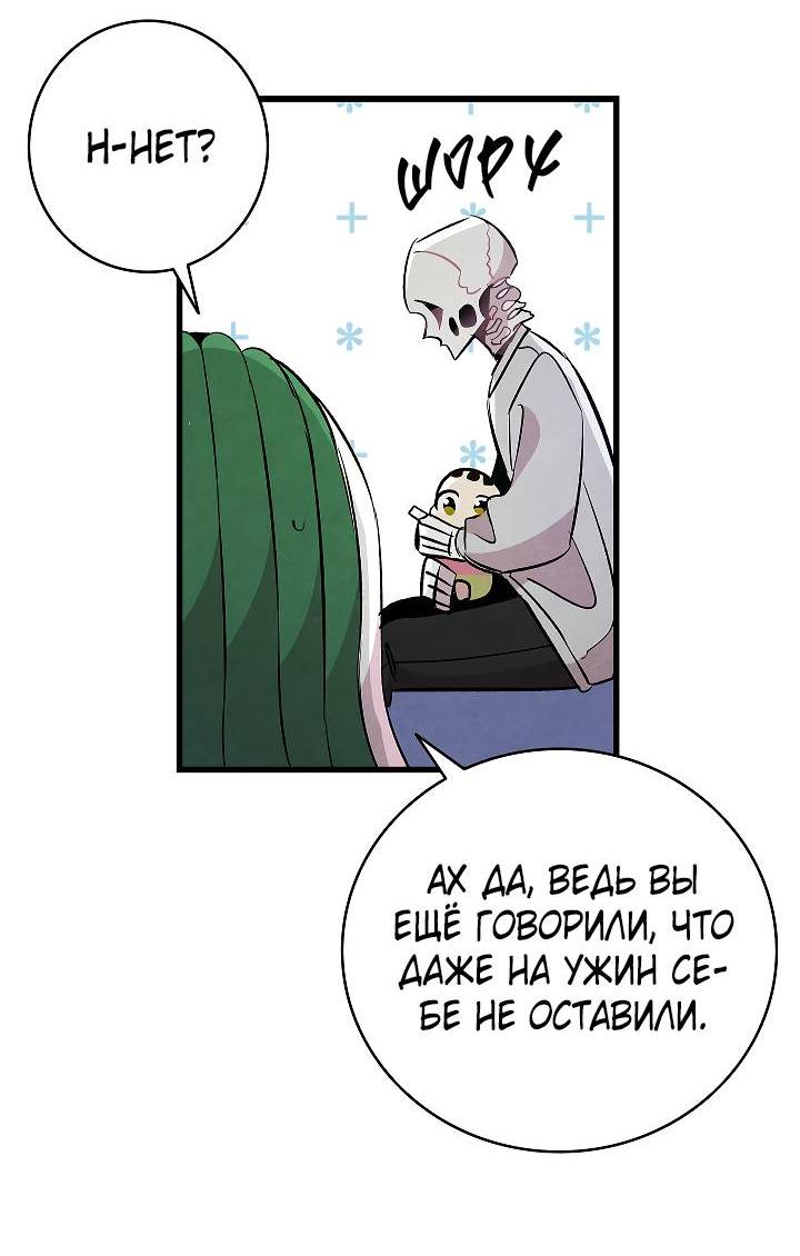 Манга Метаморфоза - Глава 62 Страница 54