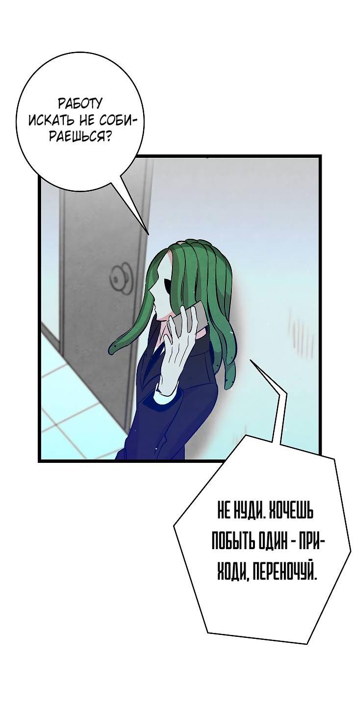 Манга Метаморфоза - Глава 62 Страница 44