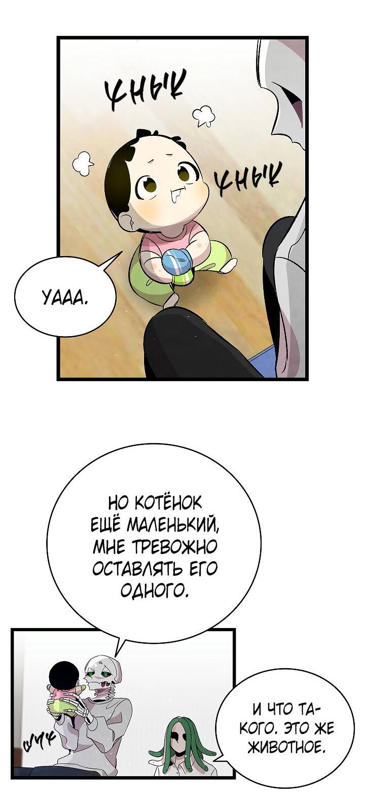 Манга Метаморфоза - Глава 62 Страница 48