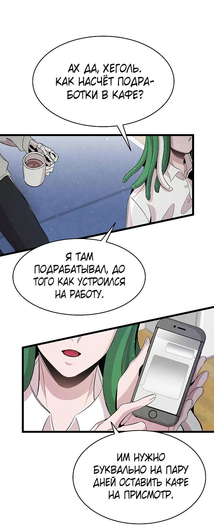 Манга Метаморфоза - Глава 62 Страница 46