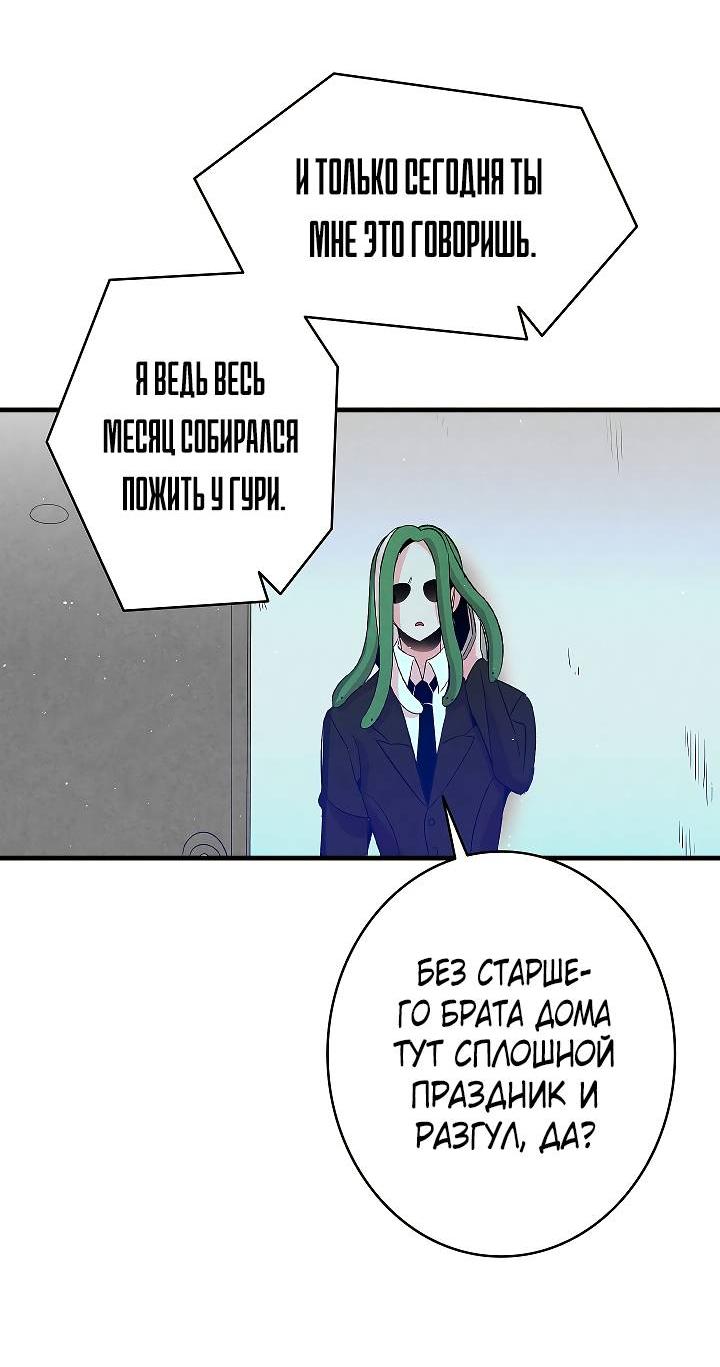 Манга Метаморфоза - Глава 62 Страница 43