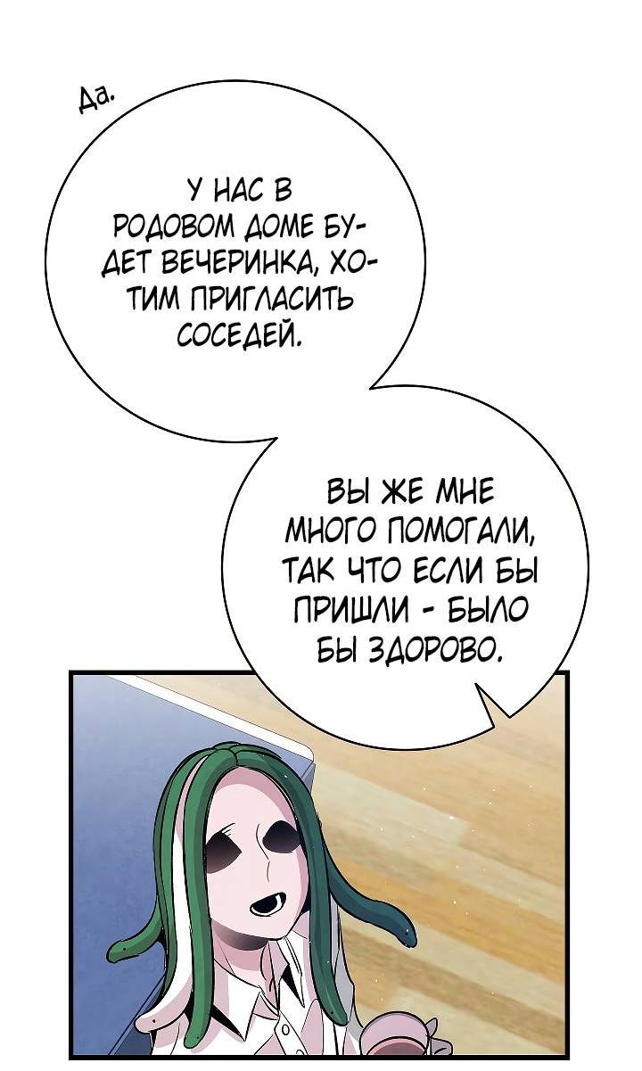 Манга Метаморфоза - Глава 62 Страница 41