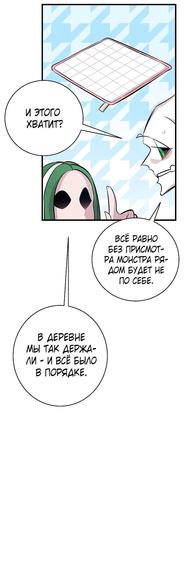 Манга Метаморфоза - Глава 62 Страница 50