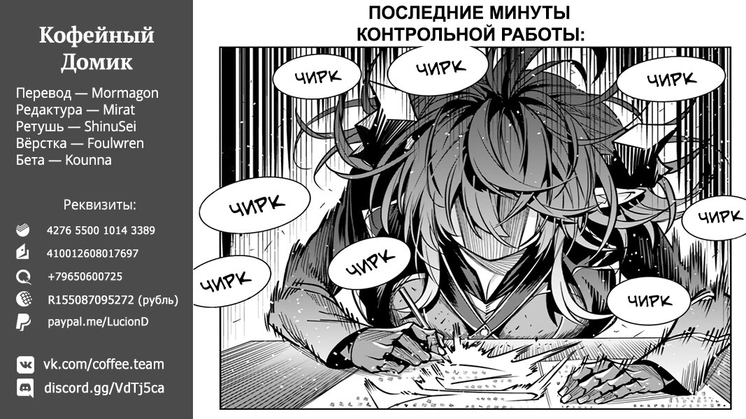 Манга Авантюристы, которые не верят в человечество, спасут мир - Глава 34 Страница 27