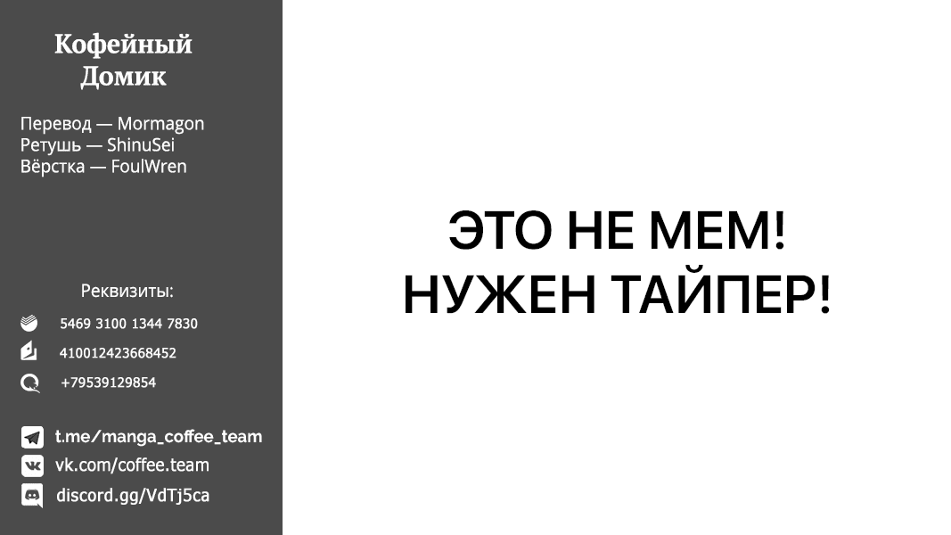 Манга Авантюристы, которые не верят в человечество, спасут мир - Глава 37 Страница 25
